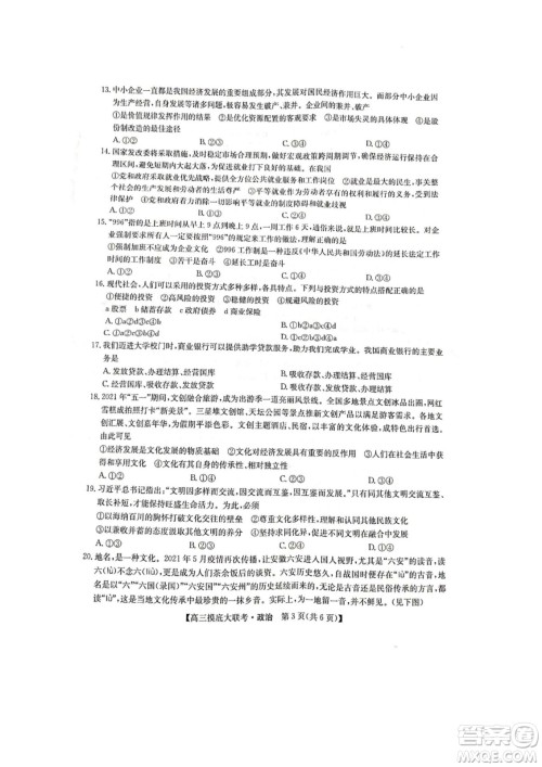 河南洛阳市强基联盟23届新高三摸底大联考政治试题及答案 河南洛阳市强基联盟23届新高三摸底大联考政治试题及答案