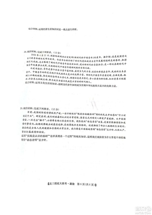 河南洛阳市强基联盟23届新高三摸底大联考政治试题及答案 河南洛阳市强基联盟23届新高三摸底大联考政治试题及答案