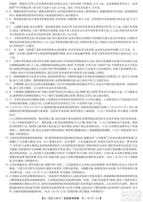 河南洛阳市强基联盟23届新高三摸底大联考政治试题及答案 河南洛阳市强基联盟23届新高三摸底大联考政治试题及答案