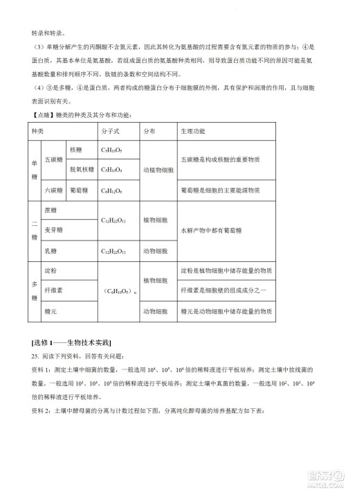 河南洛阳市强基联盟23届新高三摸底大联考生物试题及答案