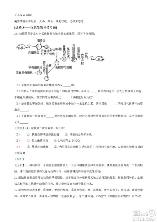 河南洛阳市强基联盟23届新高三摸底大联考生物试题及答案