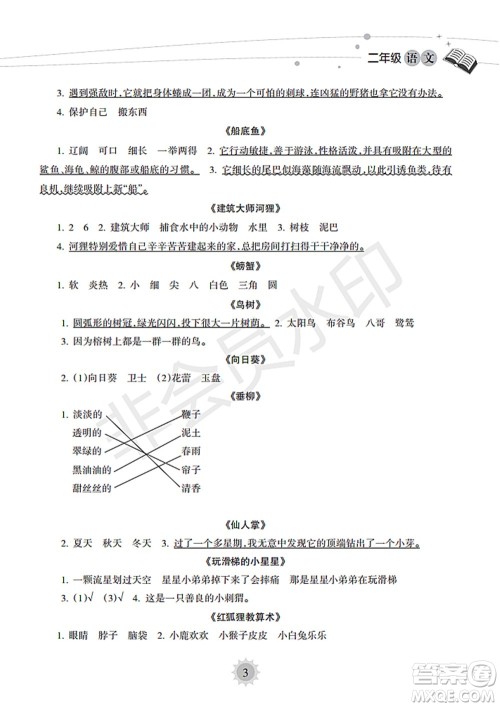 海南出版社2022暑假乐园二年级语文通用版答案 海南出版社2022暑假乐园二年级语文通用版答案
