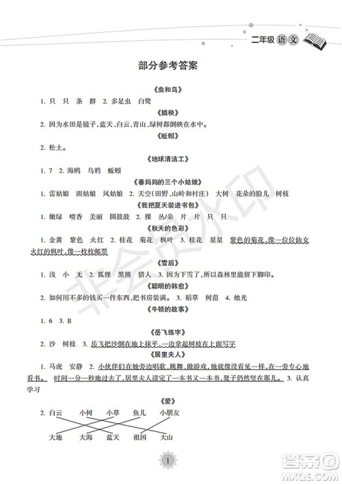 海南出版社2022暑假乐园二年级语文通用版答案 海南出版社2022暑假乐园二年级语文通用版答案