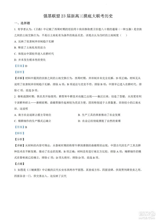 河南洛阳市强基联盟23届新高三摸底大联考历史试题及答案 河南洛阳市强基联盟23届新高三摸底大联考历史试题及答案