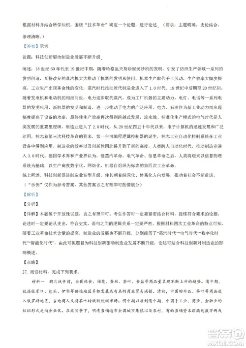 河南洛阳市强基联盟23届新高三摸底大联考历史试题及答案 河南洛阳市强基联盟23届新高三摸底大联考历史试题及答案
