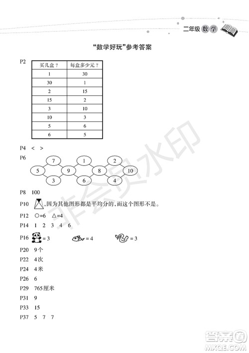 海南出版社2022暑假乐园二年级数学通用版答案