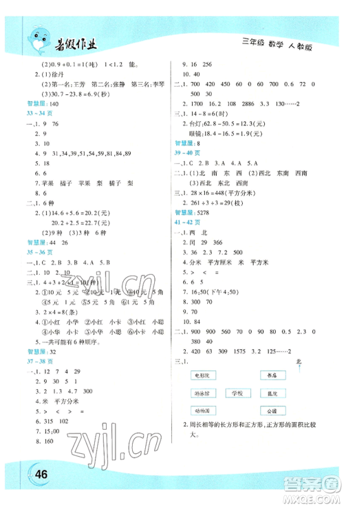 中原农民出版社2022豫新锐暑假作业三年级数学人教版参考答案 中原农民出版社2022豫新锐暑假作业三年级数学人教版参考答案