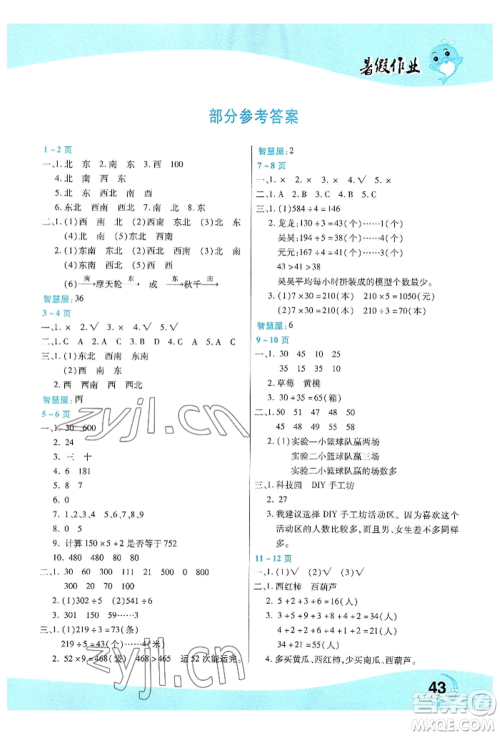 中原农民出版社2022豫新锐暑假作业三年级数学人教版参考答案