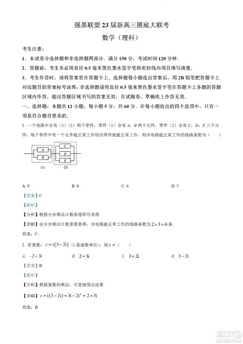 河南洛阳市强基联盟23届新高三摸底大联考理科数学试题及答案 河南洛阳市强基联盟23届新高三摸底大联考理科数学试题及答案