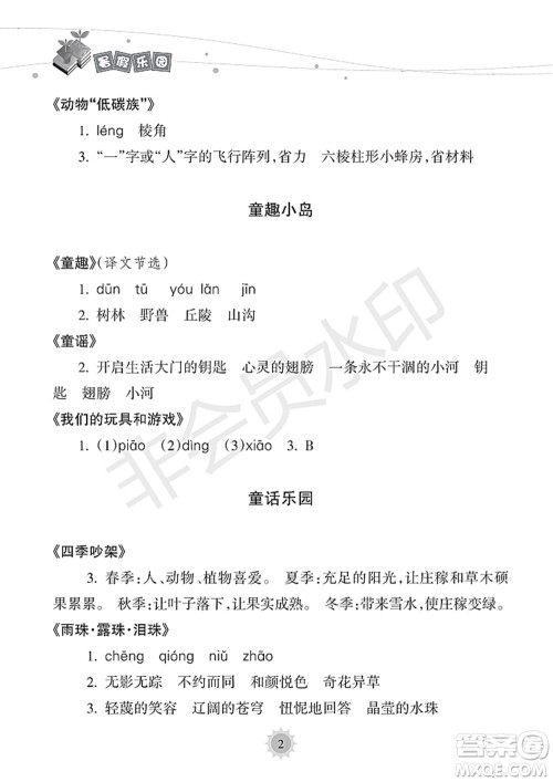 海南出版社2022暑假乐园三年级语文通用版答案 海南出版社2022暑假乐园三年级语文通用版答案