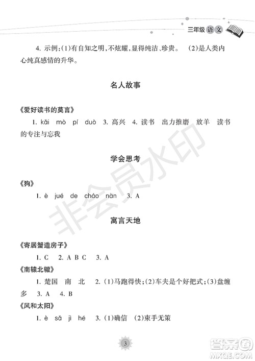 海南出版社2022暑假乐园三年级语文通用版答案 海南出版社2022暑假乐园三年级语文通用版答案