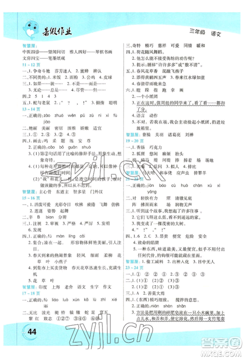 中原农民出版社2022年豫新锐暑假作业三年级语文人教版参考答案