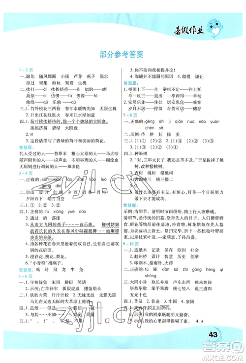 中原农民出版社2022年豫新锐暑假作业三年级语文人教版参考答案