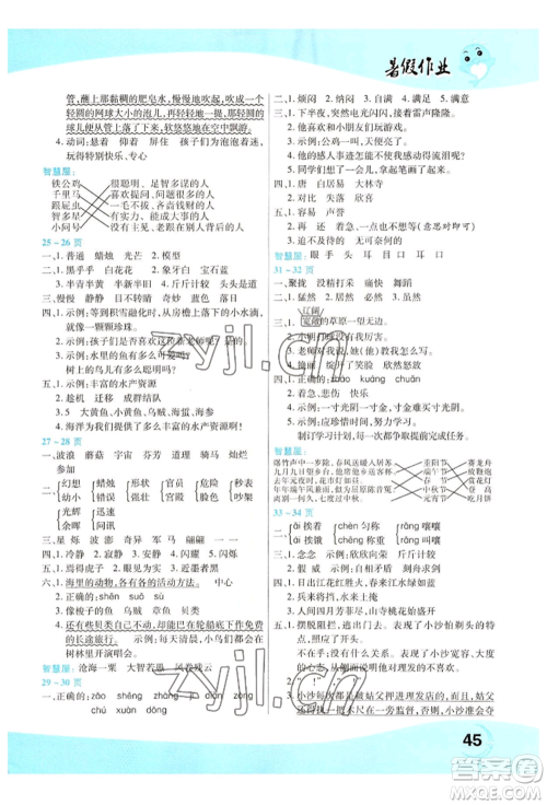 中原农民出版社2022年豫新锐暑假作业三年级语文人教版参考答案