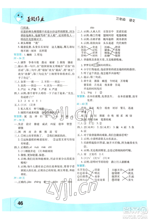 中原农民出版社2022年豫新锐暑假作业三年级语文人教版参考答案