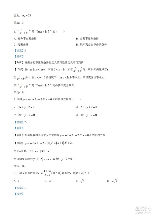 河南洛阳市强基联盟23届新高三摸底大联考文科数学试题及答案 河南洛阳市强基联盟23届新高三摸底大联考文科数学试题及答案