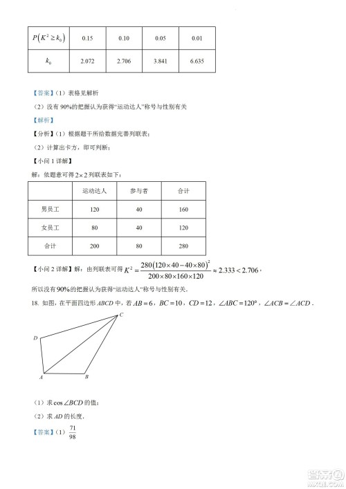 河南洛阳市强基联盟23届新高三摸底大联考文科数学试题及答案 河南洛阳市强基联盟23届新高三摸底大联考文科数学试题及答案