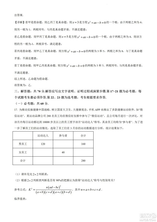 河南洛阳市强基联盟23届新高三摸底大联考文科数学试题及答案 河南洛阳市强基联盟23届新高三摸底大联考文科数学试题及答案