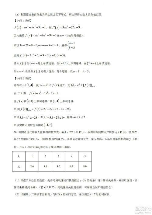 河南洛阳市强基联盟23届新高三摸底大联考文科数学试题及答案 河南洛阳市强基联盟23届新高三摸底大联考文科数学试题及答案