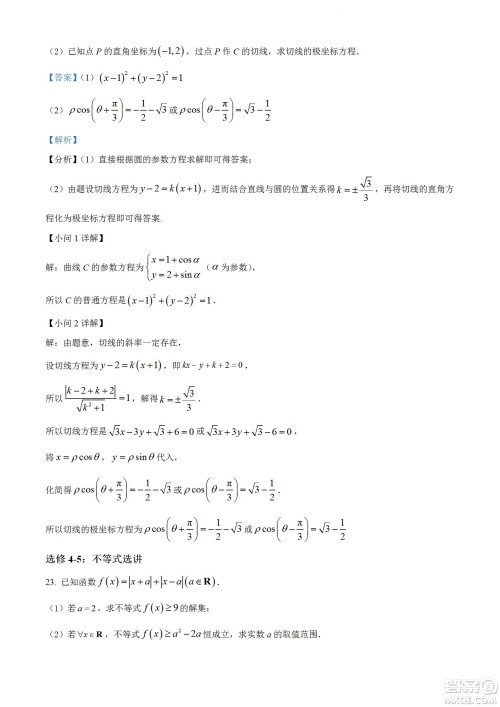 河南洛阳市强基联盟23届新高三摸底大联考文科数学试题及答案 河南洛阳市强基联盟23届新高三摸底大联考文科数学试题及答案