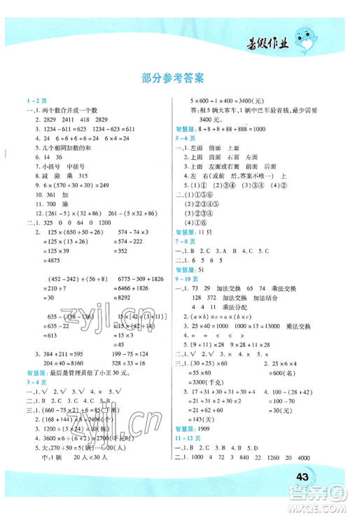 中原农民出版社2022豫新锐暑假作业四年级数学人教版参考答案