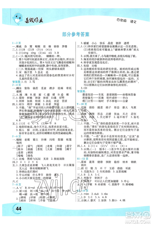 中原农民出版社2022豫新锐暑假作业四年级语文人教版参考答案