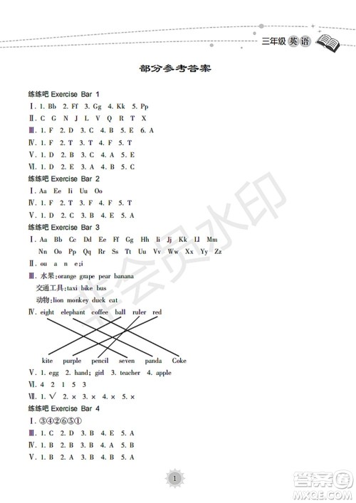 海南出版社2022暑假乐园三年级英语通用版答案