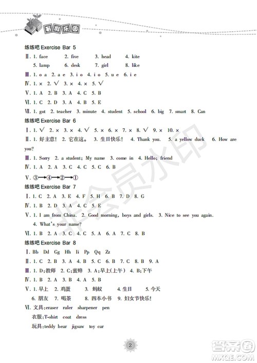 海南出版社2022暑假乐园三年级英语通用版答案