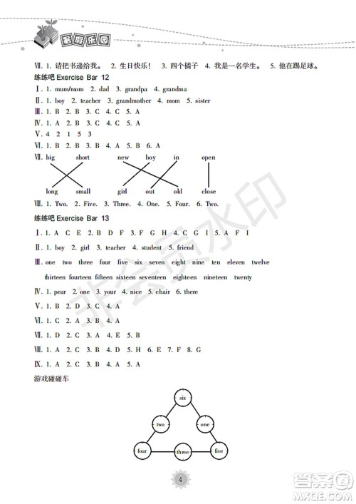 海南出版社2022暑假乐园三年级英语通用版答案