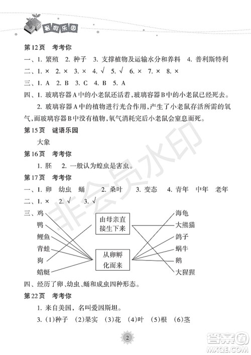 海南出版社2022暑假乐园三年级科学通用版答案