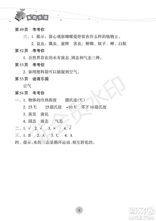 海南出版社2022暑假乐园三年级科学通用版答案