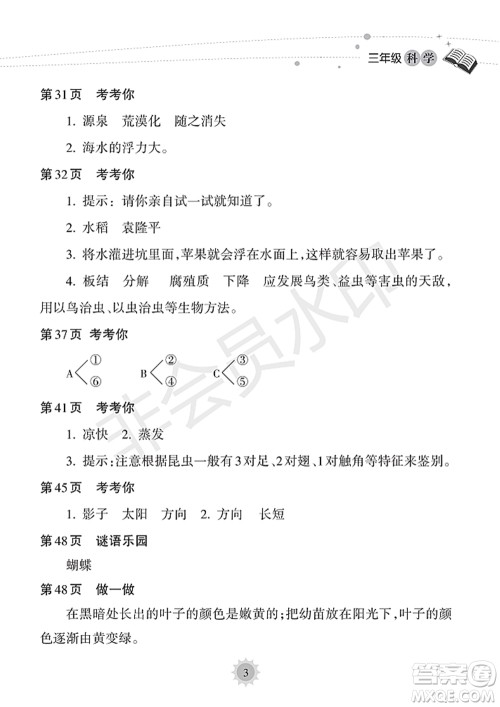 海南出版社2022暑假乐园三年级科学通用版答案