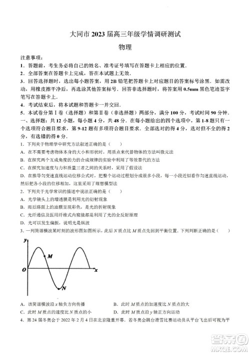 大同市2023届高三年级学情调研测试物理试题及答案