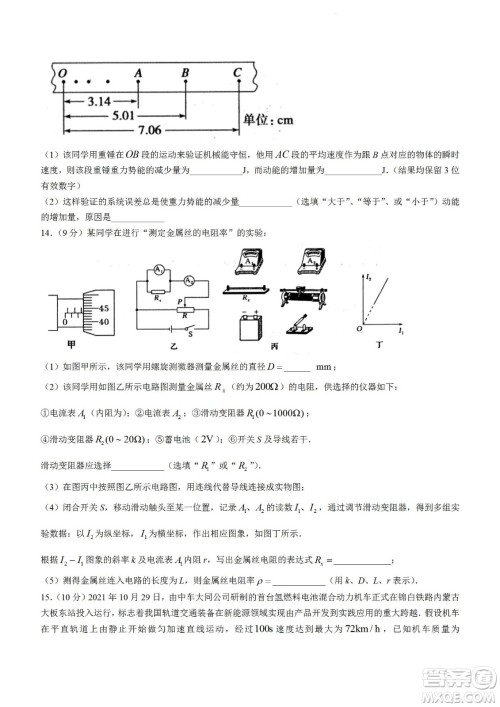 大同市2023届高三年级学情调研测试物理试题及答案