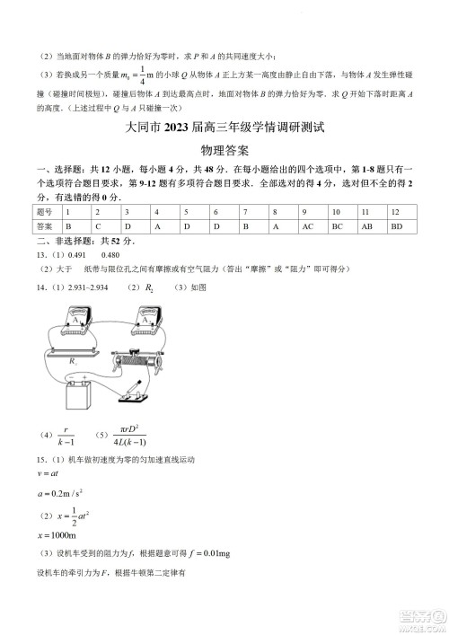 大同市2023届高三年级学情调研测试物理试题及答案