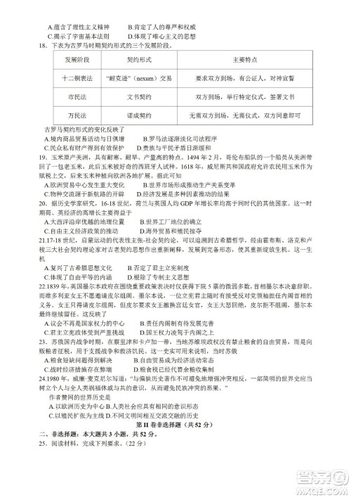 大同市2023届高三年级学情调研测试历史试题及答案