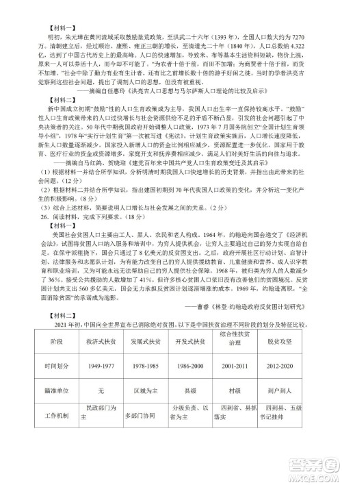 大同市2023届高三年级学情调研测试历史试题及答案 大同市2023届高三年级学情调研测试历史试题及答案