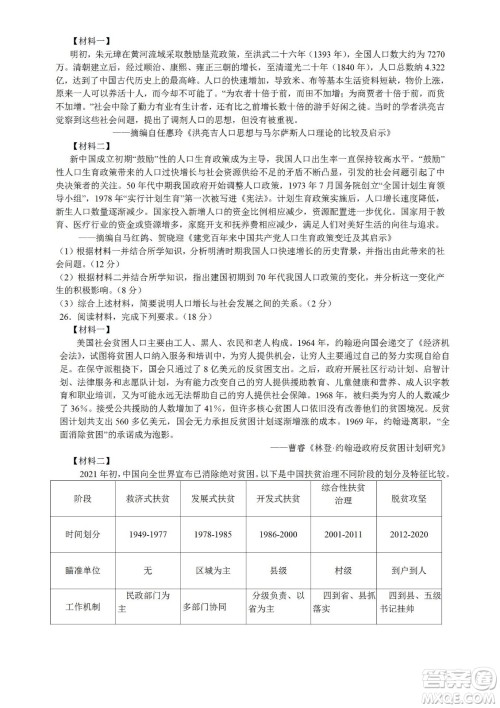 大同市2023届高三年级学情调研测试历史试题及答案