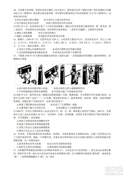 大同市2023届高三年级学情调研测试历史试题及答案 大同市2023届高三年级学情调研测试历史试题及答案