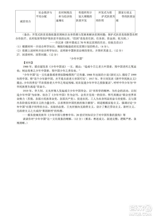 大同市2023届高三年级学情调研测试历史试题及答案 大同市2023届高三年级学情调研测试历史试题及答案
