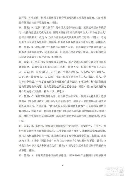 大同市2023届高三年级学情调研测试历史试题及答案 大同市2023届高三年级学情调研测试历史试题及答案