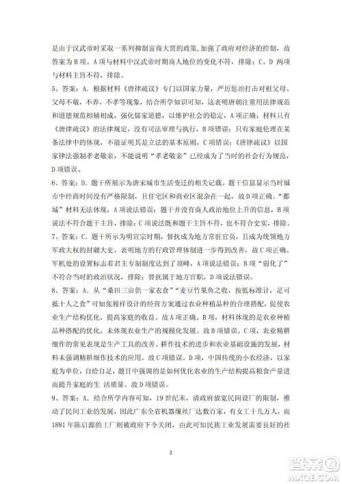 大同市2023届高三年级学情调研测试历史试题及答案 大同市2023届高三年级学情调研测试历史试题及答案