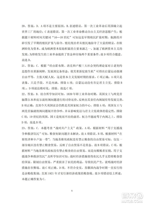 大同市2023届高三年级学情调研测试历史试题及答案 大同市2023届高三年级学情调研测试历史试题及答案