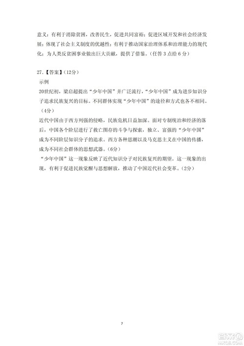 大同市2023届高三年级学情调研测试历史试题及答案 大同市2023届高三年级学情调研测试历史试题及答案