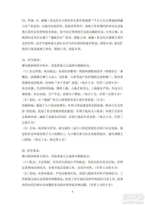 大同市2023届高三年级学情调研测试历史试题及答案 大同市2023届高三年级学情调研测试历史试题及答案