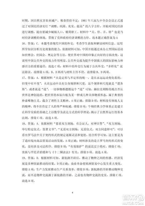 大同市2023届高三年级学情调研测试历史试题及答案 大同市2023届高三年级学情调研测试历史试题及答案