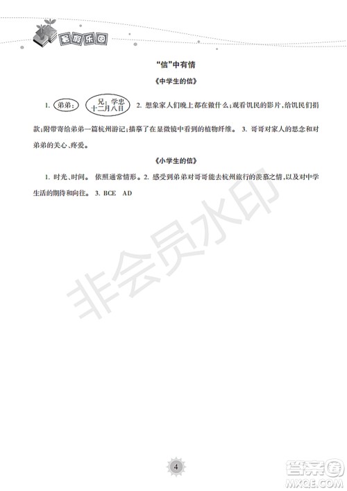 海南出版社2022暑假乐园四年级语文通用版答案 海南出版社2022暑假乐园四年级语文通用版答案