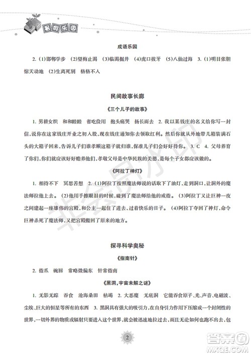 海南出版社2022暑假乐园四年级语文通用版答案 海南出版社2022暑假乐园四年级语文通用版答案