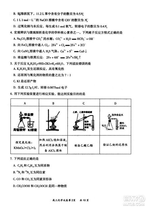 大同市2023届高三年级学情调研测试化学试题及答案