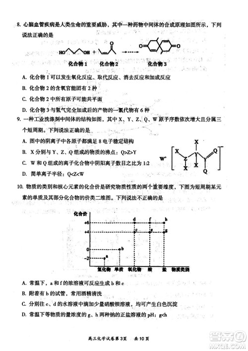 大同市2023届高三年级学情调研测试化学试题及答案